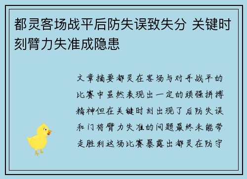 都灵客场战平后防失误致失分 关键时刻臂力失准成隐患