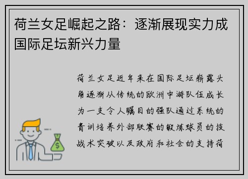 荷兰女足崛起之路：逐渐展现实力成国际足坛新兴力量