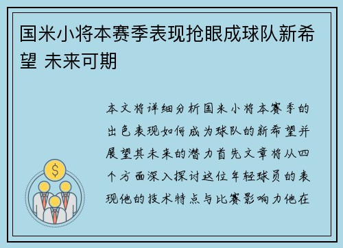 国米小将本赛季表现抢眼成球队新希望 未来可期