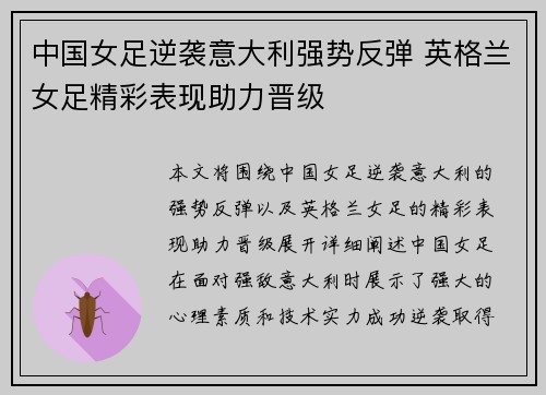 中国女足逆袭意大利强势反弹 英格兰女足精彩表现助力晋级