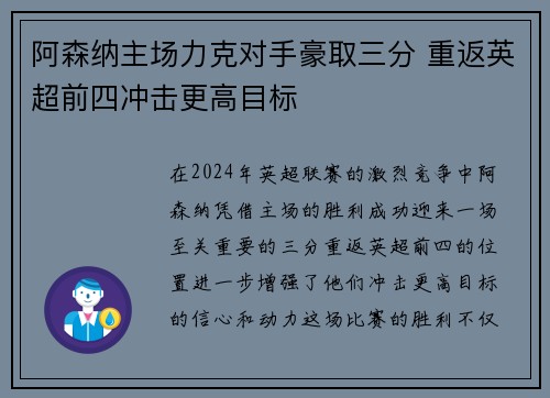 阿森纳主场力克对手豪取三分 重返英超前四冲击更高目标