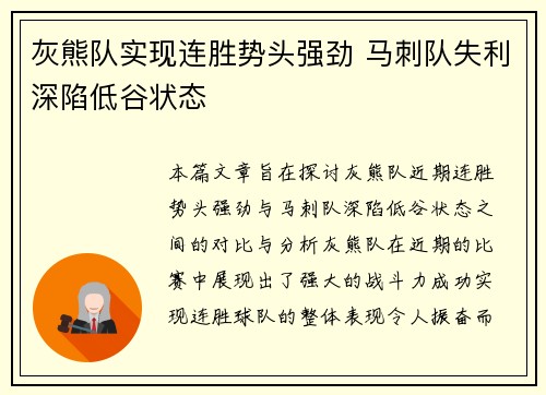 灰熊队实现连胜势头强劲 马刺队失利深陷低谷状态