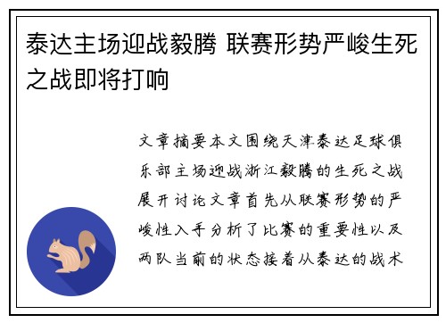 泰达主场迎战毅腾 联赛形势严峻生死之战即将打响