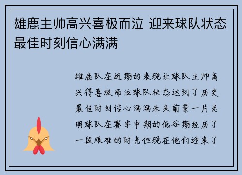 雄鹿主帅高兴喜极而泣 迎来球队状态最佳时刻信心满满