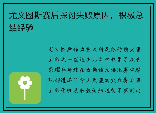 尤文图斯赛后探讨失败原因，积极总结经验