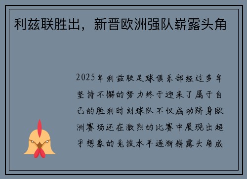 利兹联胜出，新晋欧洲强队崭露头角