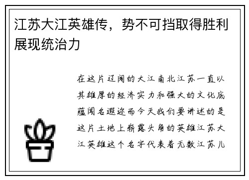 江苏大江英雄传，势不可挡取得胜利展现统治力