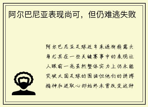 阿尔巴尼亚表现尚可，但仍难逃失败