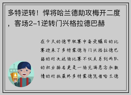 多特逆转！悍将哈兰德助攻梅开二度，客场2-1逆转门兴格拉德巴赫