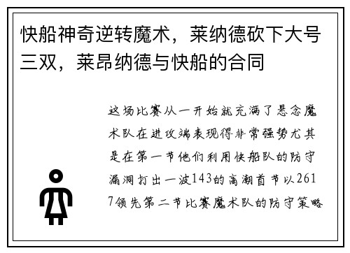快船神奇逆转魔术，莱纳德砍下大号三双，莱昂纳德与快船的合同