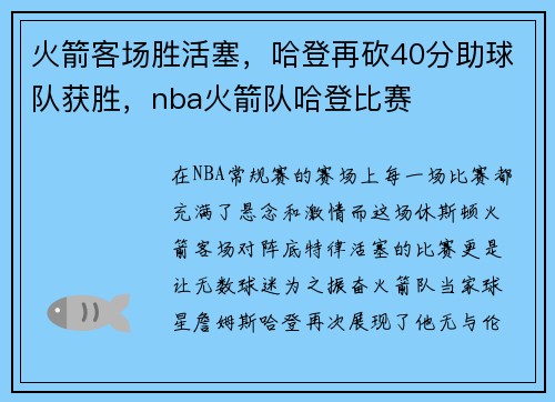 火箭客场胜活塞，哈登再砍40分助球队获胜，nba火箭队哈登比赛