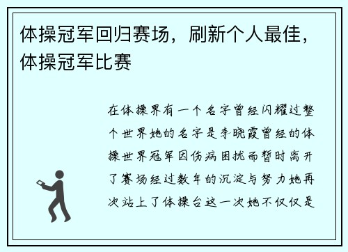 体操冠军回归赛场，刷新个人最佳，体操冠军比赛