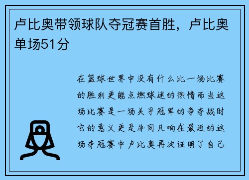 卢比奥带领球队夺冠赛首胜，卢比奥单场51分
