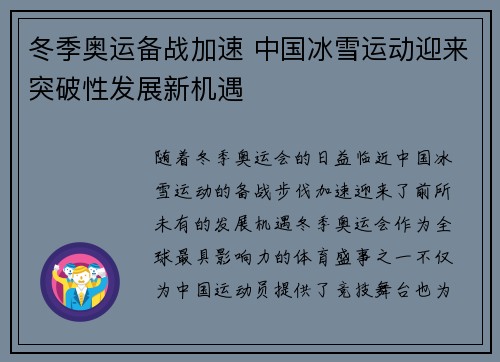 冬季奥运备战加速 中国冰雪运动迎来突破性发展新机遇