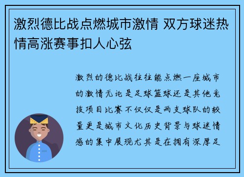 激烈德比战点燃城市激情 双方球迷热情高涨赛事扣人心弦
