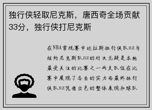 独行侠轻取尼克斯，唐西奇全场贡献33分，独行侠打尼克斯