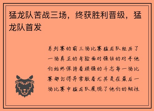 猛龙队苦战三场，终获胜利晋级，猛龙队首发