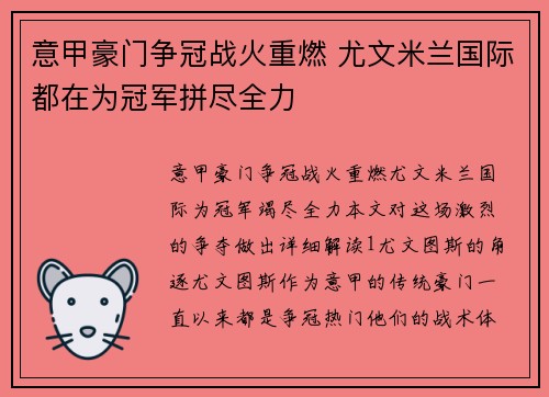 意甲豪门争冠战火重燃 尤文米兰国际都在为冠军拼尽全力