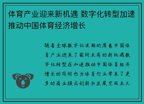体育产业迎来新机遇 数字化转型加速推动中国体育经济增长