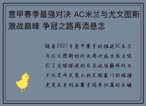 意甲赛季最强对决 AC米兰与尤文图斯激战巅峰 争冠之路再添悬念