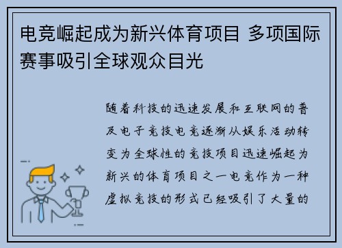 电竞崛起成为新兴体育项目 多项国际赛事吸引全球观众目光