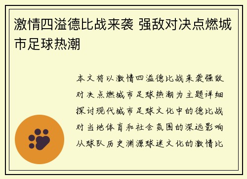 激情四溢德比战来袭 强敌对决点燃城市足球热潮