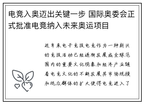 电竞入奥迈出关键一步 国际奥委会正式批准电竞纳入未来奥运项目