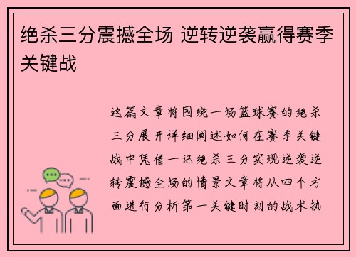 绝杀三分震撼全场 逆转逆袭赢得赛季关键战