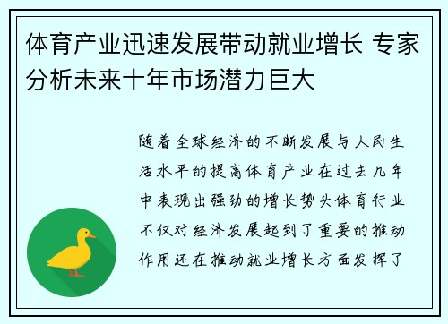 体育产业迅速发展带动就业增长 专家分析未来十年市场潜力巨大
