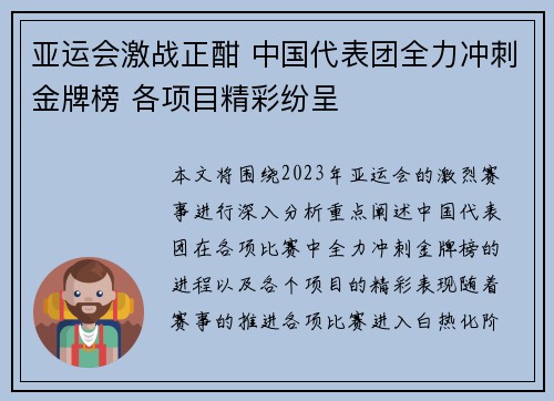 亚运会激战正酣 中国代表团全力冲刺金牌榜 各项目精彩纷呈