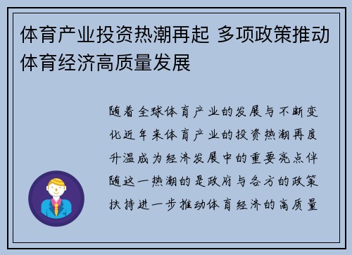 体育产业投资热潮再起 多项政策推动体育经济高质量发展