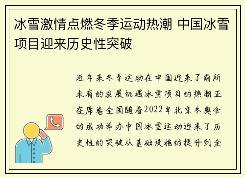 冰雪激情点燃冬季运动热潮 中国冰雪项目迎来历史性突破