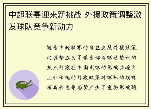 中超联赛迎来新挑战 外援政策调整激发球队竞争新动力