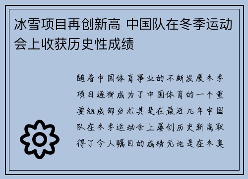 冰雪项目再创新高 中国队在冬季运动会上收获历史性成绩