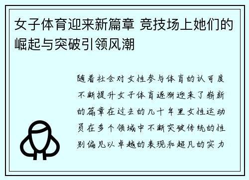 女子体育迎来新篇章 竞技场上她们的崛起与突破引领风潮