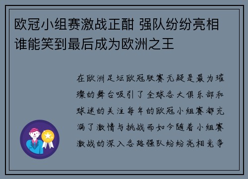 欧冠小组赛激战正酣 强队纷纷亮相 谁能笑到最后成为欧洲之王