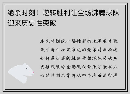 绝杀时刻！逆转胜利让全场沸腾球队迎来历史性突破