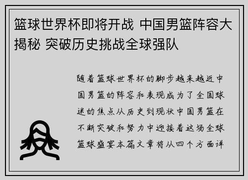 篮球世界杯即将开战 中国男篮阵容大揭秘 突破历史挑战全球强队