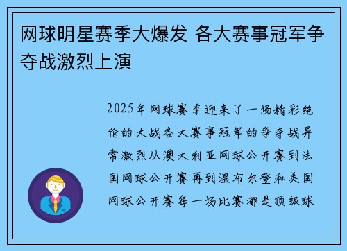 网球明星赛季大爆发 各大赛事冠军争夺战激烈上演