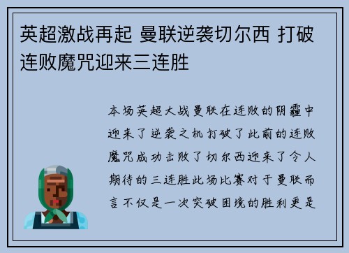英超激战再起 曼联逆袭切尔西 打破连败魔咒迎来三连胜