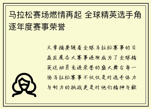 马拉松赛场燃情再起 全球精英选手角逐年度赛事荣誉