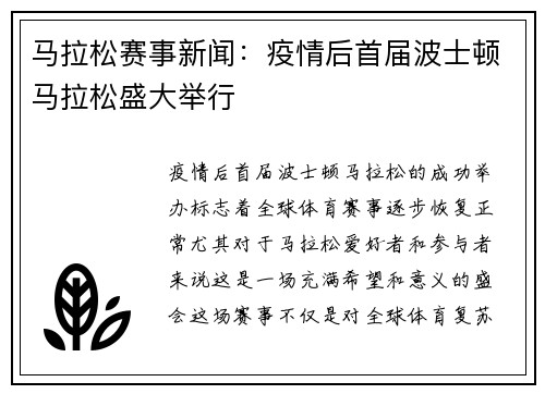 马拉松赛事新闻：疫情后首届波士顿马拉松盛大举行